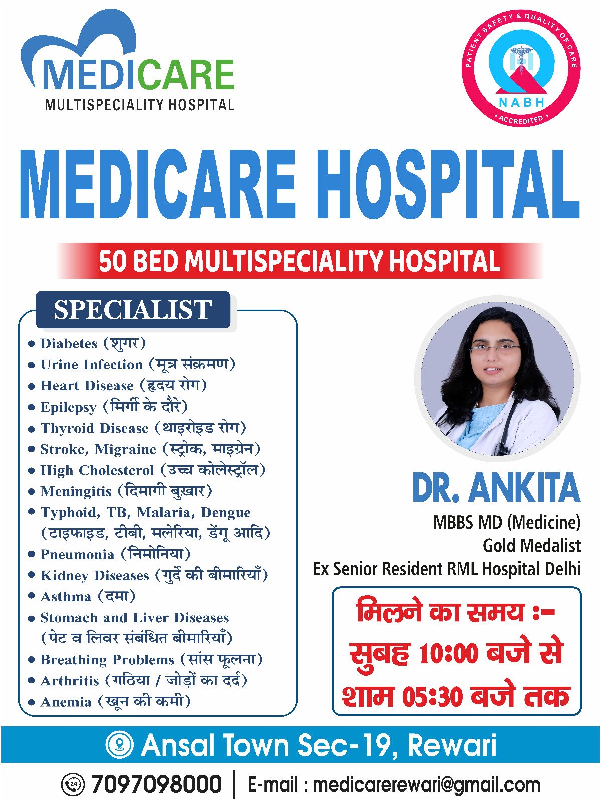 डॉ. अंकिता (MBBS, MD मेडिसिन, गोल्ड मेडलिस्ट) RML हॉस्पिटल, दिल्ली में Ex-Senior Resident से पाएं बेहतर इलाज।
